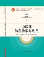 Information Retrieval and Utilization in Traditional Chinese Medicine/?????????? (Chinese Edition) 7547869181 Book Cover