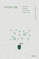 ?? ???? Vol. 1: ? ??? ?? (Garden Diary Vol. 1) (Korean Edition) B0GZJDCQYT Book Cover