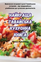 ???????? ????????? ... (Ukrainian Edition) 1835833136 Book Cover