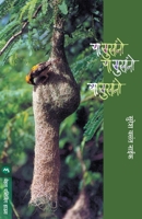 YA Sukhano 817766462X Book Cover