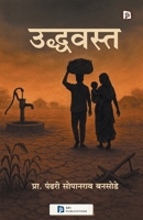 ??????? (Marathi Edition) 9349860511 Book Cover