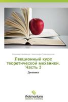Lektsionnyy kurs teoreticheskoy mekhaniki. Chast' 3 3659986267 Book Cover