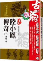 The Legend of Lu Xiaofeng (1) Jinpeng Dynasty 6267464326 Book Cover