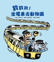 Ring Ring Ring! Take the Tram to the Zoo 9862746254 Book Cover