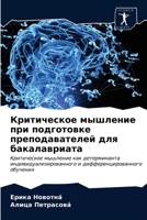 &#1050;&#1088;&#1080;&#1090;&#1080;&#1095;&#1077;&#1089;&#1082;&#1086;&#1077; &#1084;&#1099;&#1096;&#1083;&#1077;&#1085;&#1080;&#1077; &#1087;&#1088;& 6203675784 Book Cover