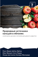 Природные источники кальция в яблонях 620309238X Book Cover