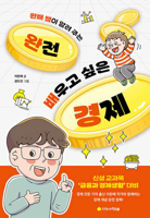 Economics You Really Want to Learn (Korean Edition) B0GVXGDK65 Book Cover