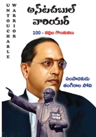 Untouchable Warrior (Telugu) 8196266731 Book Cover