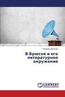 V.Bryusov i ego literaturnoe okruzhenie 3659342262 Book Cover