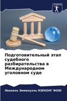 Подготовительный этап судебного разбирательства в Международном уголовном суде 6205892596 Book Cover