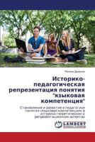 Istoriko-Pedagogicheskaya Reprezentatsiya Ponyatiya Yazykovaya Kompetentsiya 365927092X Book Cover