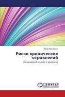 Riski khronicheskikh otravleniy: Khimicheskiy stress i zdorov'e 3848415593 Book Cover