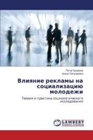 Vliyanie reklamy na sotsializatsiyu molodezhi: Teoriya i praktika sotsiologicheskogo issledovaniya 3846581119 Book Cover