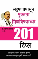 201 Tips For Losing Weight (Marathi Edition) 8128839535 Book Cover