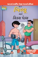 Billoo's Six Packs In Gujarati 9385856510 Book Cover