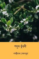 Podum Kunwori ( Assamese Edition ) 1717459420 Book Cover