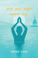 Apne Apne Anubhav - Mahakumbh 2025 (Hindi Edition) B0G4XJGWWX Book Cover