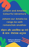 Johann and Amalia's Colourful Adventure (Hindi Edition) 1763799506 Book Cover