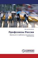 Profsoyuzy Rossii: Evolyutsiya i problemy sotsial'nogo instituta 3846598593 Book Cover