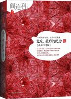 北京,最后的纪念 (窝藏书系) (Chinese Edition) 7214079097 Book Cover