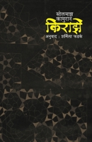Kiraze 8179919978 Book Cover