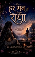 Har Man Mein Ek Radha (Hindi Edition) B0H9L2Q7SK Book Cover
