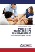 Refleksiya peregovornogo vzaimodeystviya: psikhologicheskaya kharakteristika 3846580317 Book Cover