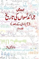 Urdu Men Jaraid e Nisvan ki Tarikh Part-2 null Book Cover