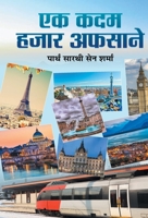 Ek Kadam Hazar Afsane 9352660498 Book Cover