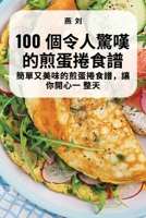 100 ??????????? (Chinese Edition) 1835643930 Book Cover