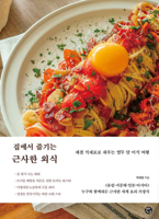 Enjoying Fancy Reastaurant Meals at Home (Korean Edition) B0FBJYTF8C Book Cover