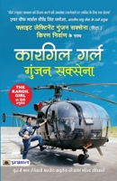 Kargil Girl 9390900581 Book Cover