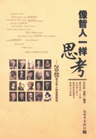 think like as philosopher(Chinese Edition) B005DQ11N6 Book Cover