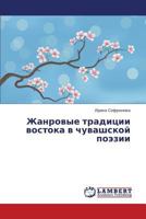 Zhanrovye Traditsii Vostoka V Chuvashskoy Poezii 3659345733 Book Cover