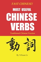 Fast Chinese! Most Useful Chinese Verbs! Traditional Chinese Version 1679295020 Book Cover