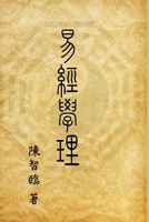 Book of Changes (I Ching): ???? (Chinese Edition) 1647845513 Book Cover