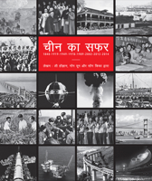 China’s Road (Hindi Edition) 198782105X Book Cover