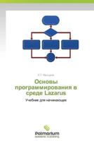 Osnovy Programmirovaniya V Srede Lazarus 3659982024 Book Cover