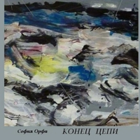 КОНЕЦ ЦЕПИ 1329907043 Book Cover