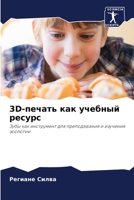 3D-печать как учебный ресурс: Зубы как инструмент для преподавания и изучения зоологии 620601746X Book Cover