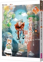 Special Chapter 4 of the Magic House of Ten Years: The Bank House with the Midas Touch Into Gold 6264060798 Book Cover