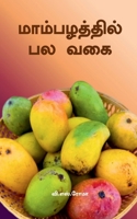 ???????????? ?? ??? (Tamil Edition) 163920332X Book Cover