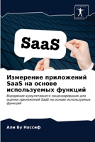 Измерение приложений SaaS на основе используемых функций: Внедрение кумулятивного лицензирования для оценки приложений SaaS на основе используемых функций 6203278602 Book Cover