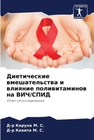 Диетические вмешательства и влияние поливитаминов на ВИЧ/СПИД: Отчет об исследовании 6205303450 Book Cover
