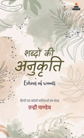 Shabdon ki Anukriti 8119562143 Book Cover
