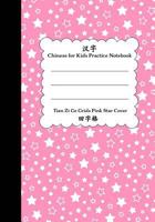 Chinese for Kids Practice Notebook: Tian Zi Ge Grids Pink Star Cover : Chinese Writing Paper for Kids 1977873057 Book Cover