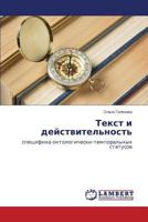 Tekst i deystvitel'nost' 3659592455 Book Cover