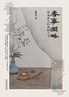 ???? Origin Of Incense (Chinese Edition) 7111654781 Book Cover