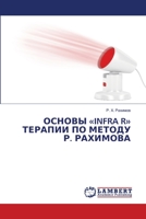 ОСНОВЫ Infra R ТЕРАПИИ ПО МЕТОД 6206153177 Book Cover