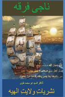 Naji Firqah: The Successful Sect (Silsila Tuz Zahab) 1494991543 Book Cover